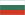 Българска версия